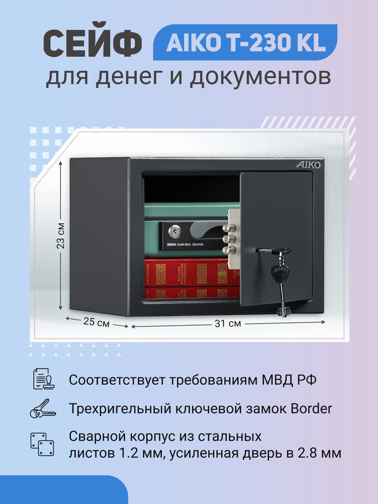 Сейф AIKO T-230 KL для денег и документов для дома/офиса 230x310x250 мм, ключевой замок  #1