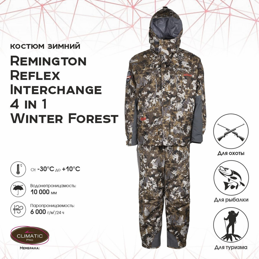 Костюм Remington Reflex Interchange 4 в 1 Winter Forest р. L RM1035-989 #1