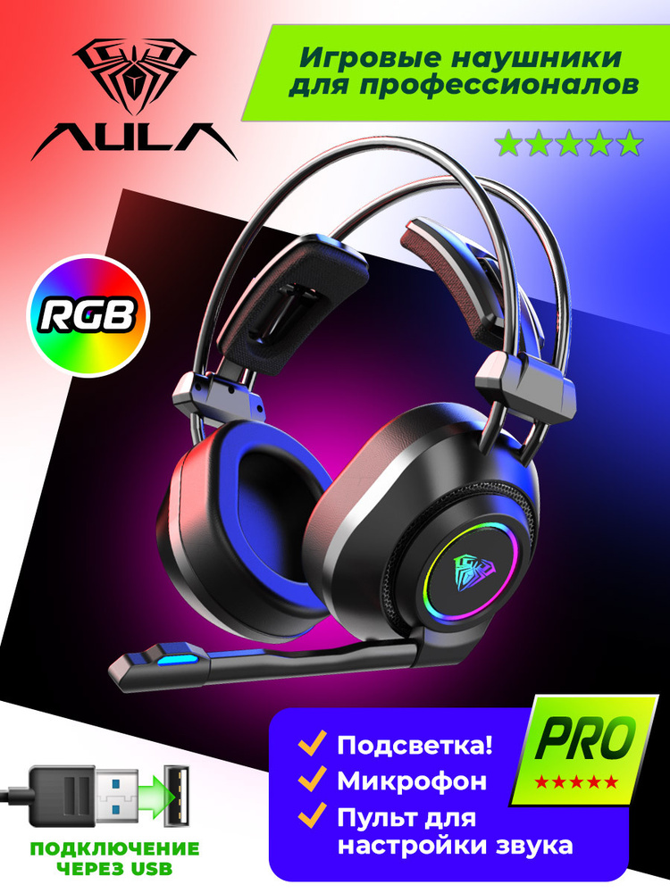 Игровые наушники AULA S600, с гарнитурным микрофоном и RGB подсветкой  #1