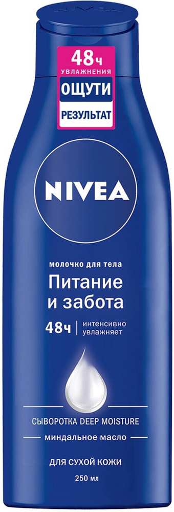 Nivea / Молочко для тела Nivea Питание и забота для сухой кожи 250мл 1 шт  #1