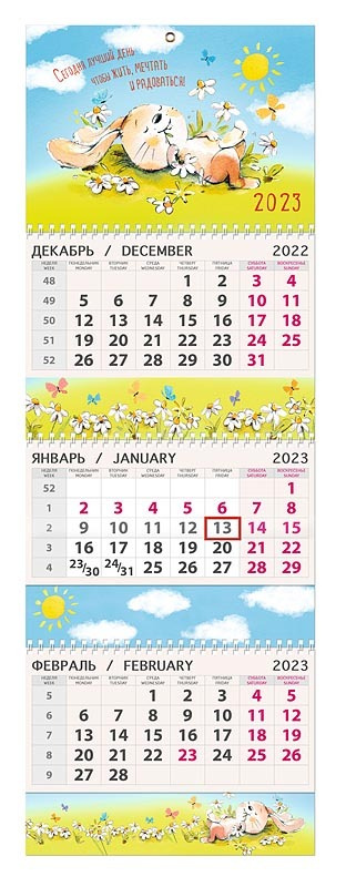 Календарь Арт и Дизайн  трехблочный 295х210 мм на 2023 год #1