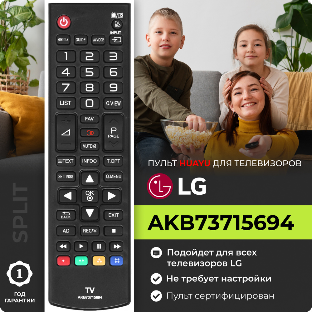 Пульт AKB73715694 (AKB74475434) для телевизоров LG , работает без настройки  #1