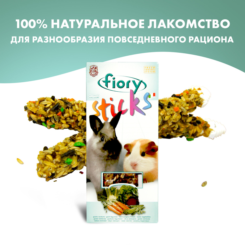 FIORY Sticks палочки с овощами для кроликов и морских свинок 2х50 г  #1