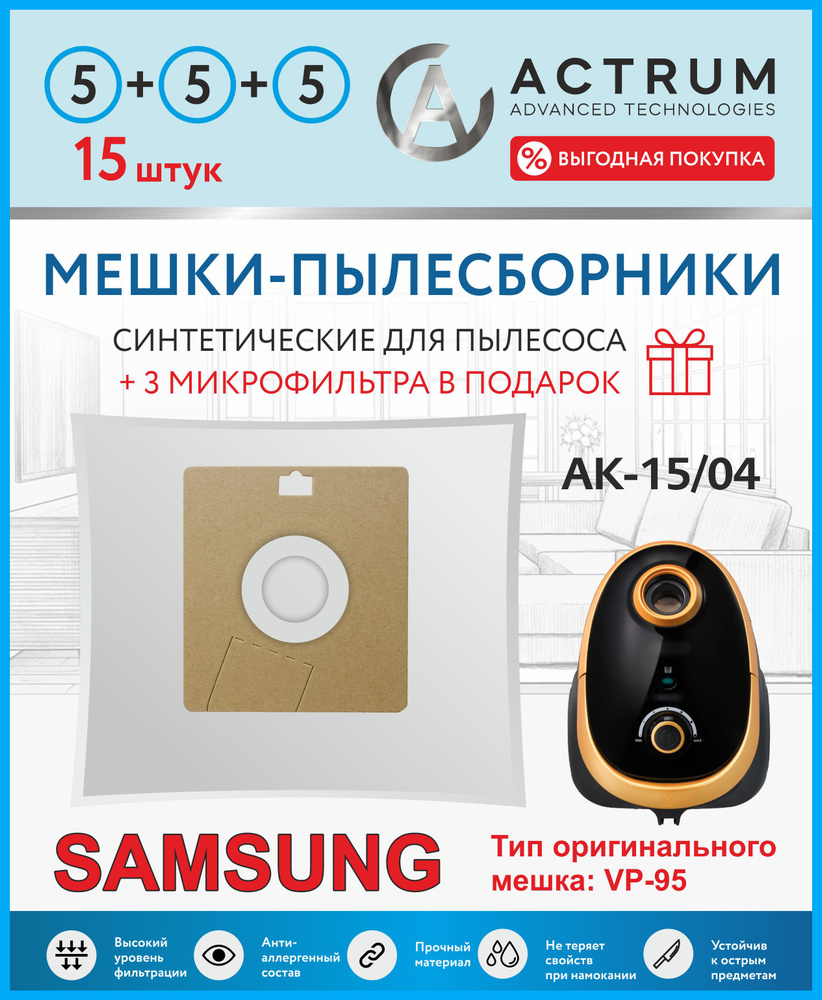 Мешки для пылесоса, подходят на SAMSUNG, 15 шт + 3 микрофильтра, синтетические, многослойные, Бренд: #1