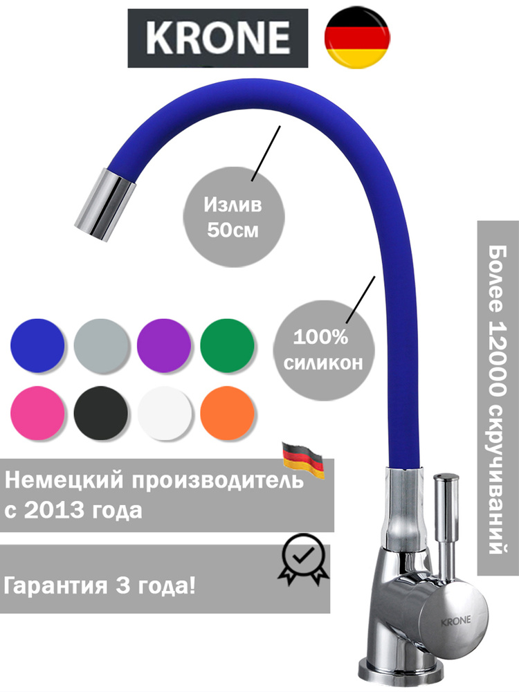 Гибкий смеситель для кухни KRONE L2044 синий / с гибким силиконовым изливом / для мойки / синий смеситель #1