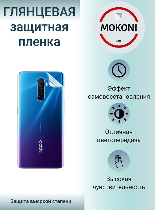 Гидрогелевая защитная пленка для Oppo Reno 4 Lite / Оппо Рено 4 Лайт с эффектом самовосстановления (на #1