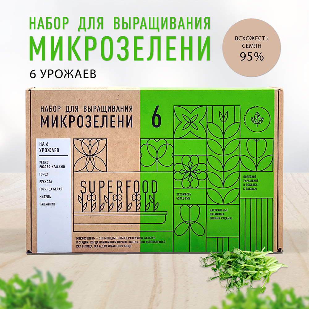 Микрозелень набор для выращивания растений 6 урожаев #1