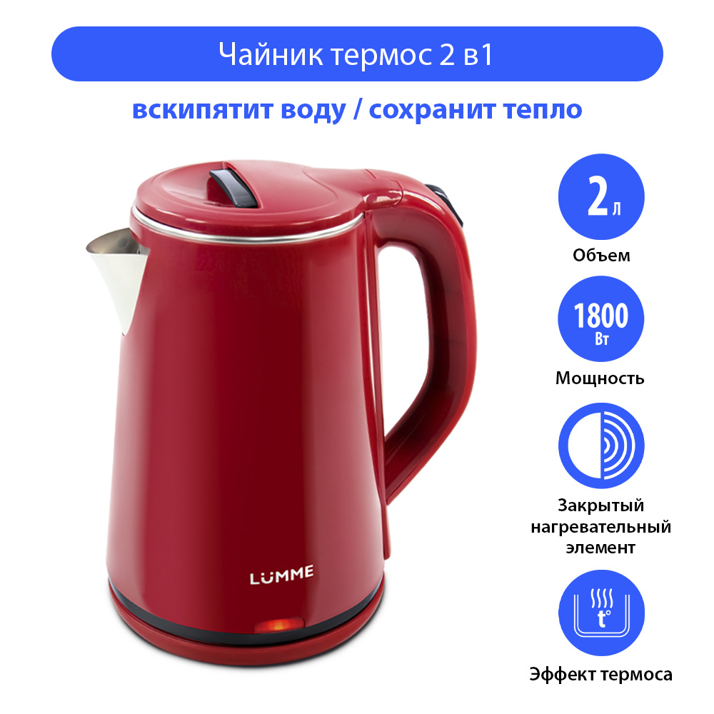 Чайник электрический LUMME LU-156/ чайник термос металлический в теплосберегающем кожухе 2 л, красный #1