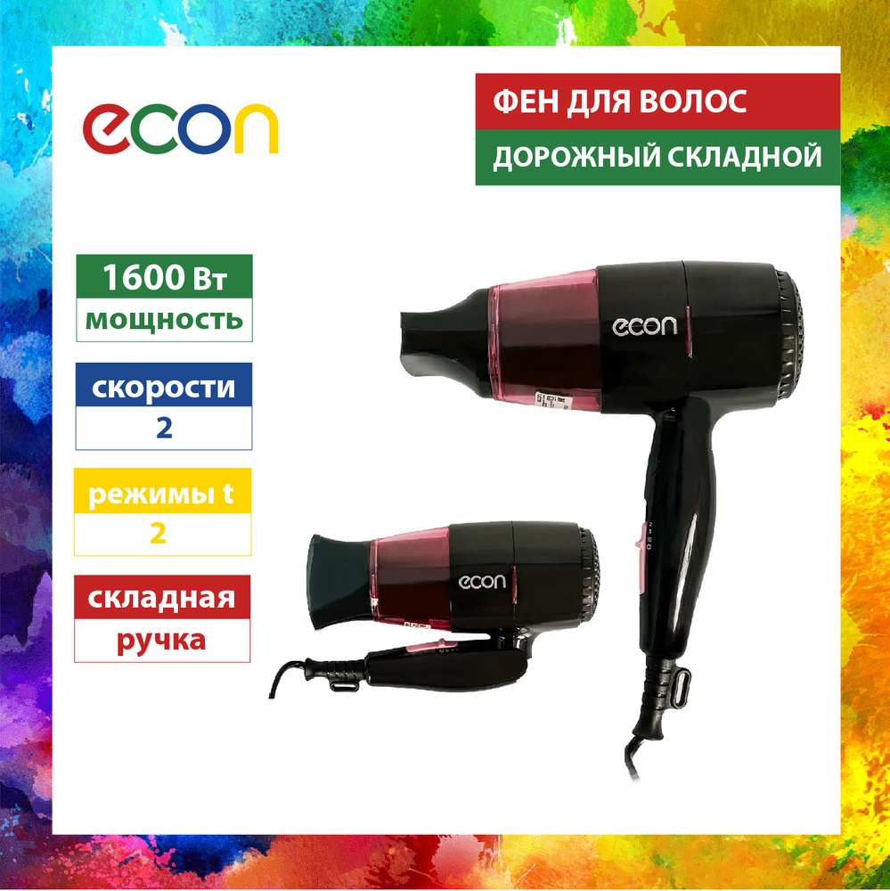 Профессиональный фен для волос ECON ECO-BH167D со складной ручкой, 2 скорости, 2 режима нагрева и функция #1