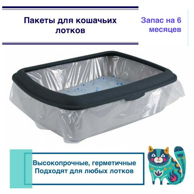 Пакеты для кошачьего туалета лотка 75*30 см плотные гигиенические пакеты для уборки за животными набор #1