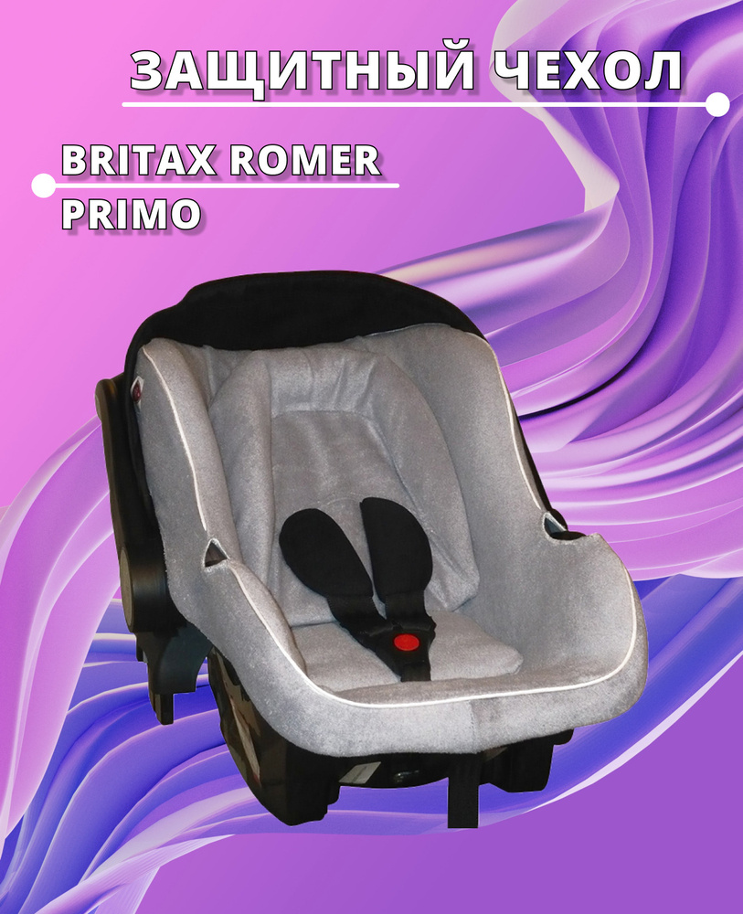 Lux Cover летний чехол для автокресла Britax Romer Primo (Серый) #1