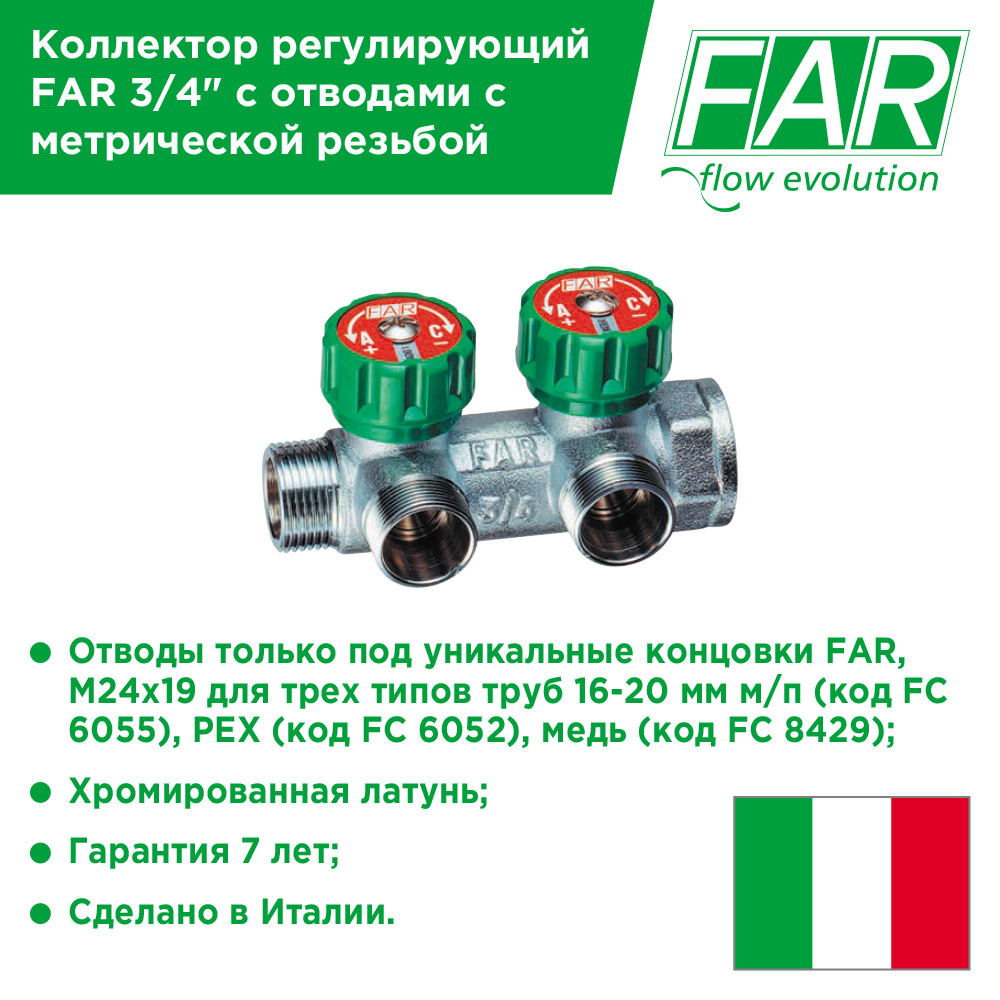 Регулирующий коллектор FAR 3/4" с 2 отводами М24х19 (межосевое 45 мм), метрическая резьба FK 3825 C34 #1