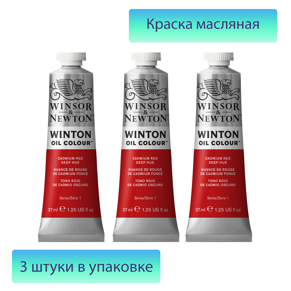 Краска масляная Winsor&Newton 3 шт., 37 мл. #1