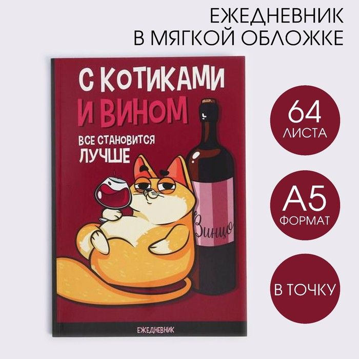 ArtFox Ежедневник Недатированный A5 (14.8 × 21 см), листов: 64 #1