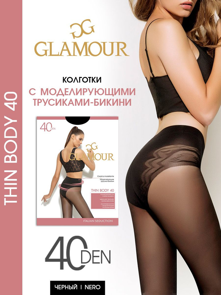 Колготки Glamour, 40 ден, 1 шт #1