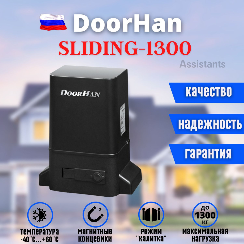 Привод DoorHan Sliding-1300 в масляной ванне для откатных ворот. #1