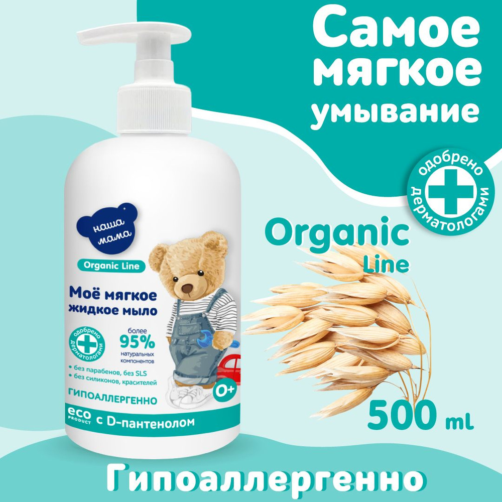 НАША МАМА organic line Мыло для лица #1