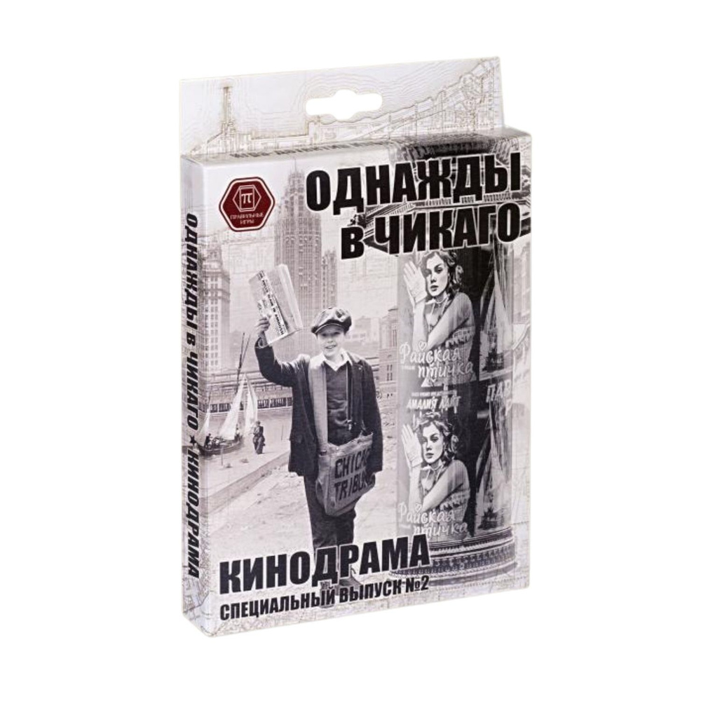 Карточная игра "Однажды в Чикаго.Кинодрама" дополнение к игре "Однажды в Чикаго"  #1