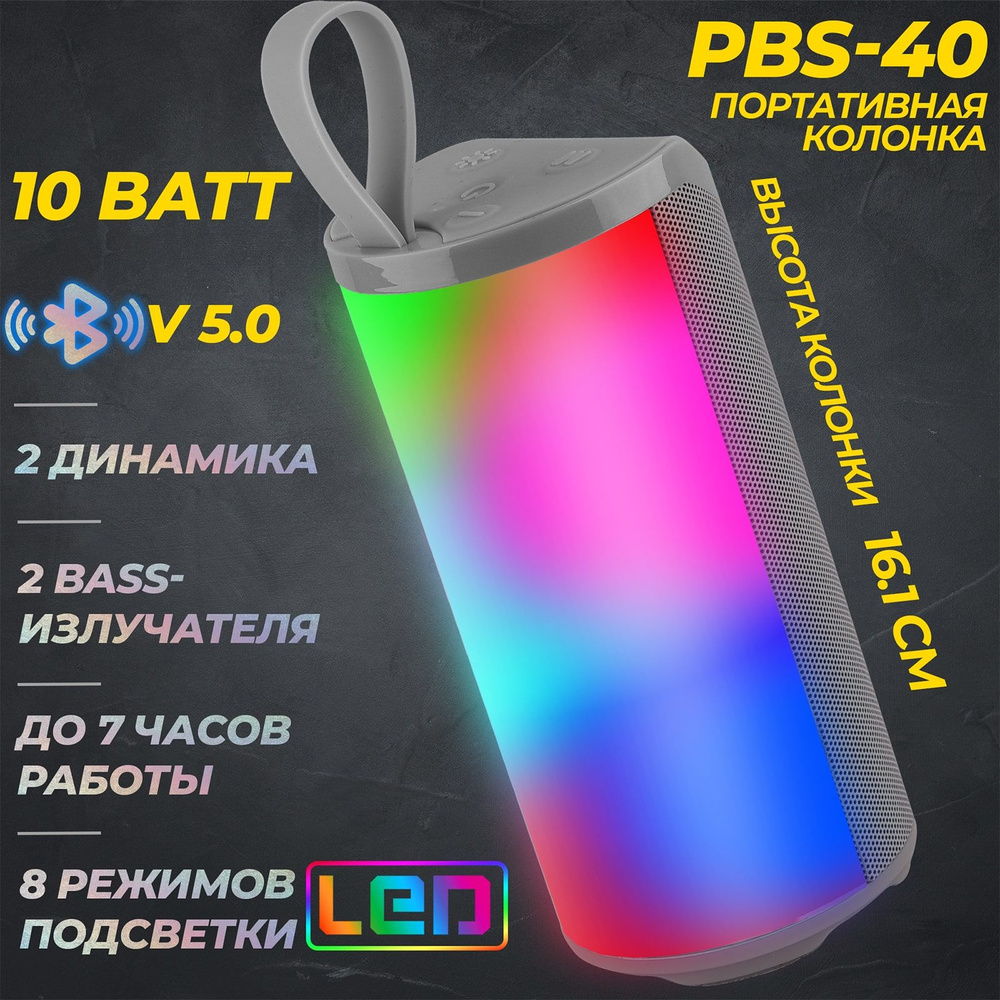 Портативная BLUETOOTH колонка JETACCESS PBS-40 серая (2x5Вт дин., 1200mAh акк.LED подсветка)  #1