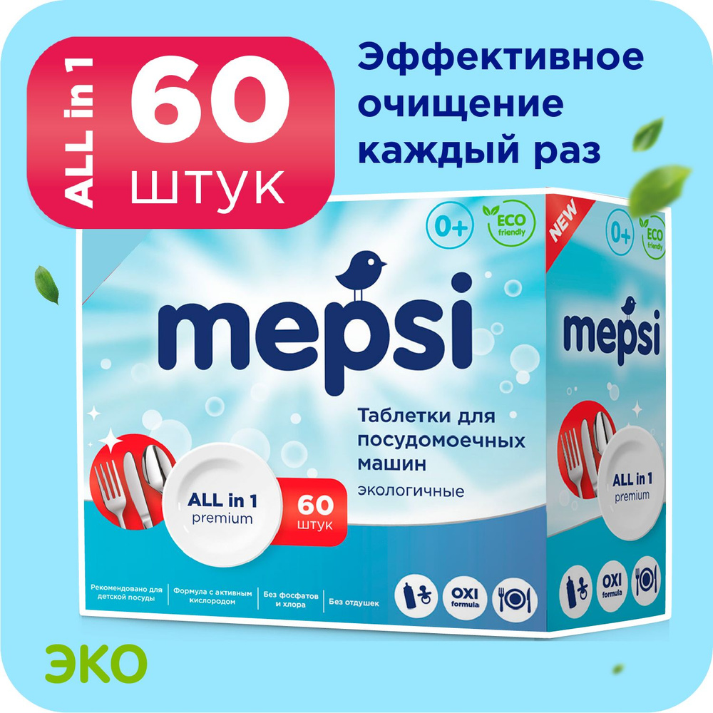 Таблетки для посудомоечной машины MEPSI 60 шт., 0+. Средство для мытья посуды  #1