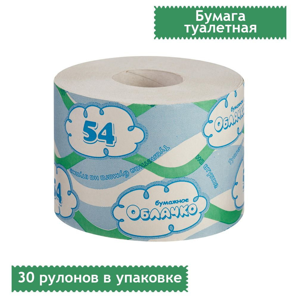 Бумага туалетная Бумажное облачко, на втулке, 1-слойная, 54м 30 рулонов в упаковке  #1