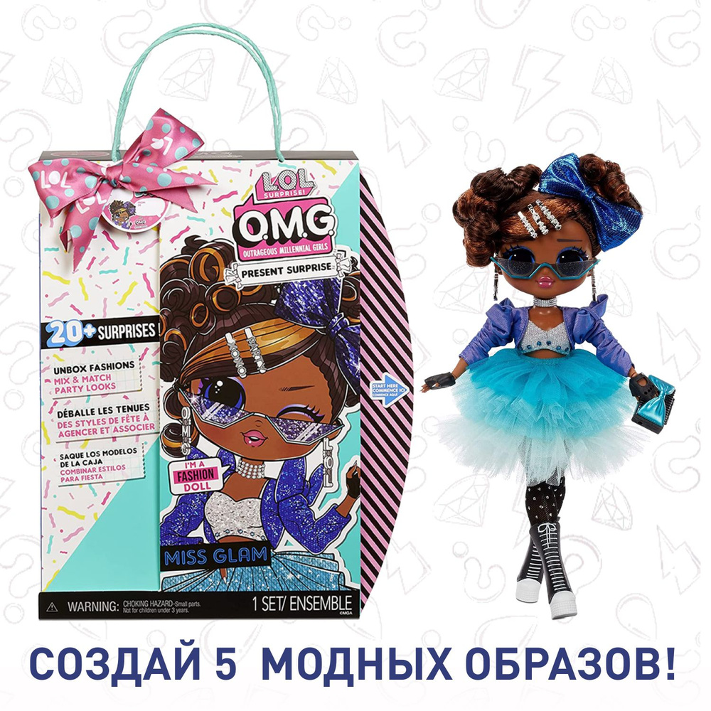 Кукла LOL Present Surprise OMG 576365 Miss Glam / Большая ЛОЛ ОМГ Мисс Глэм Презент Сюрприз MGA Entertainment #1