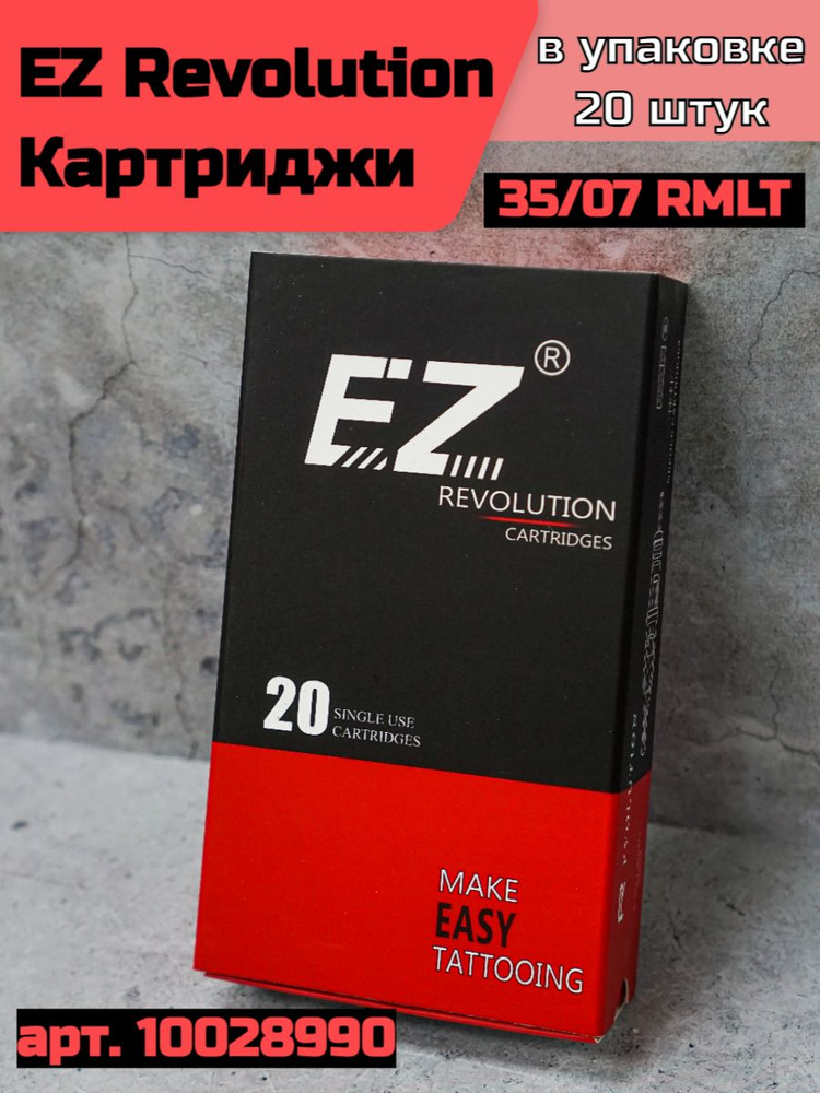 Картриджи для тату EZ Revolution / 35/07 RM LT, 20 шт. #1