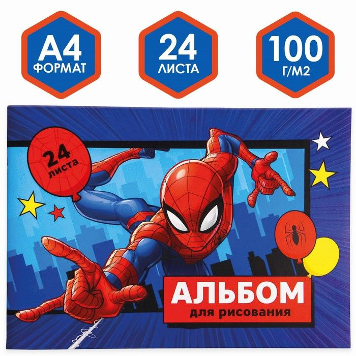 Альбом для рисования А4, 24 листа, Spider-man, Человек-паук #1