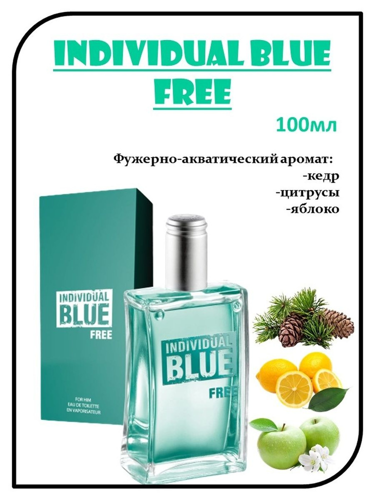 Туалетная вода Individual Blue Free 100 мл #1