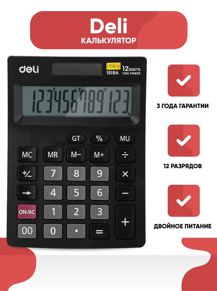 Калькулятор настольный Deli, черный, 12-разрядный, 140х102х31 мм  #1