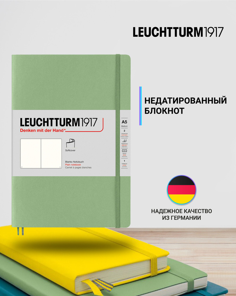 Блокнот Leuchtturm1917 Classic A5 (14.5x21см.), 80г/м2, 123 стр. (61 л.), без разметки, мягкая обложка #1