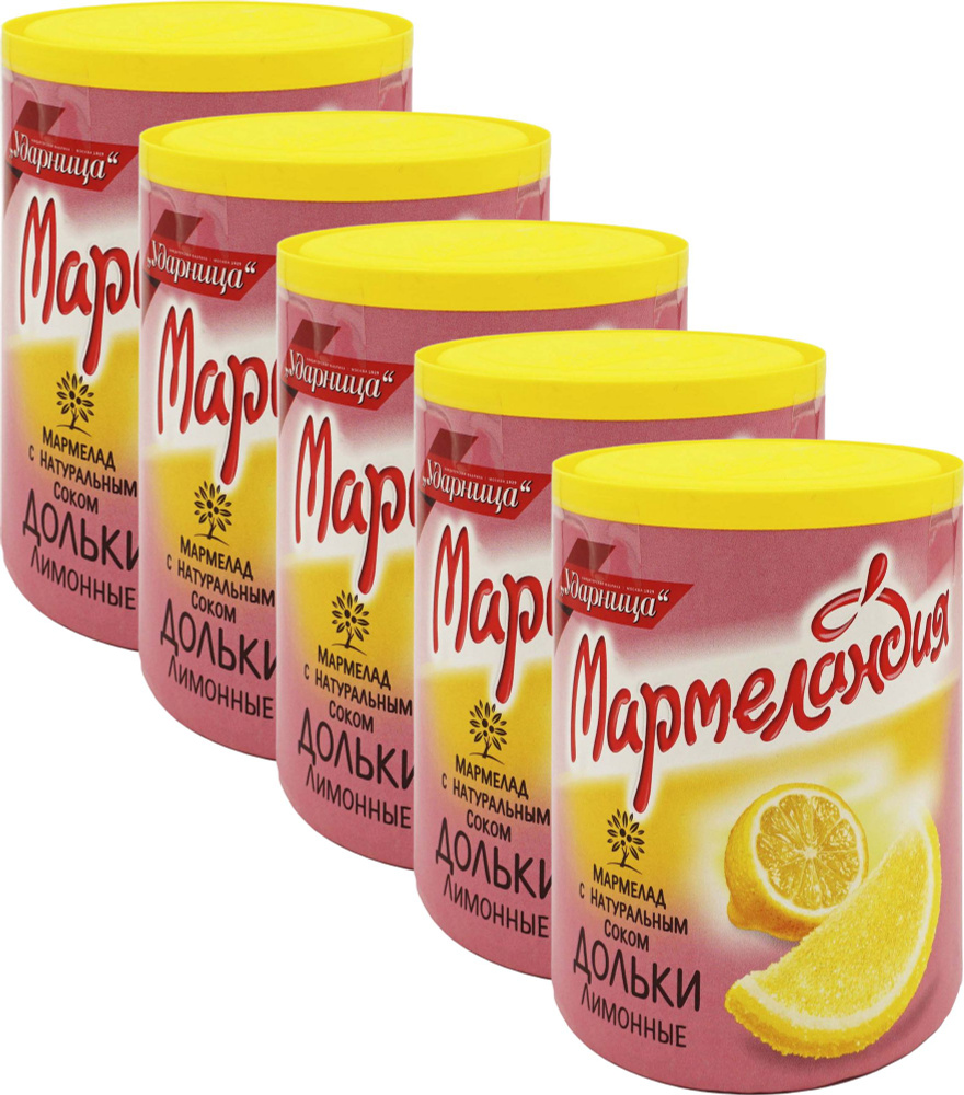 Мармелад Ударница Лимонные дольки С натуральным соком, комплект: 5 упаковок по 250 г  #1