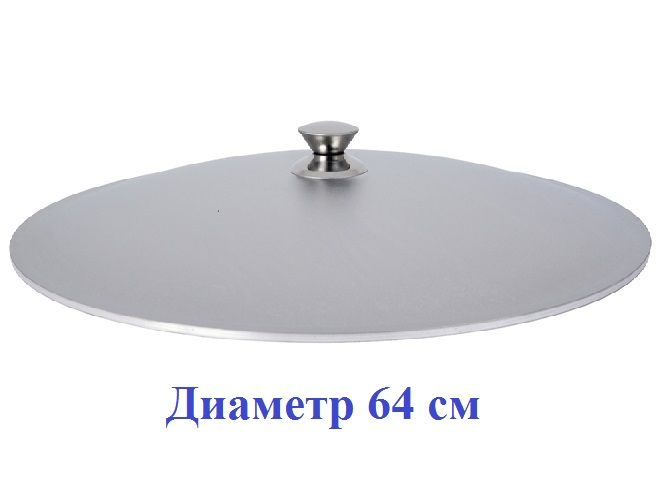 Крышка для казана 40л Kukmara d640мм - кк410 #1