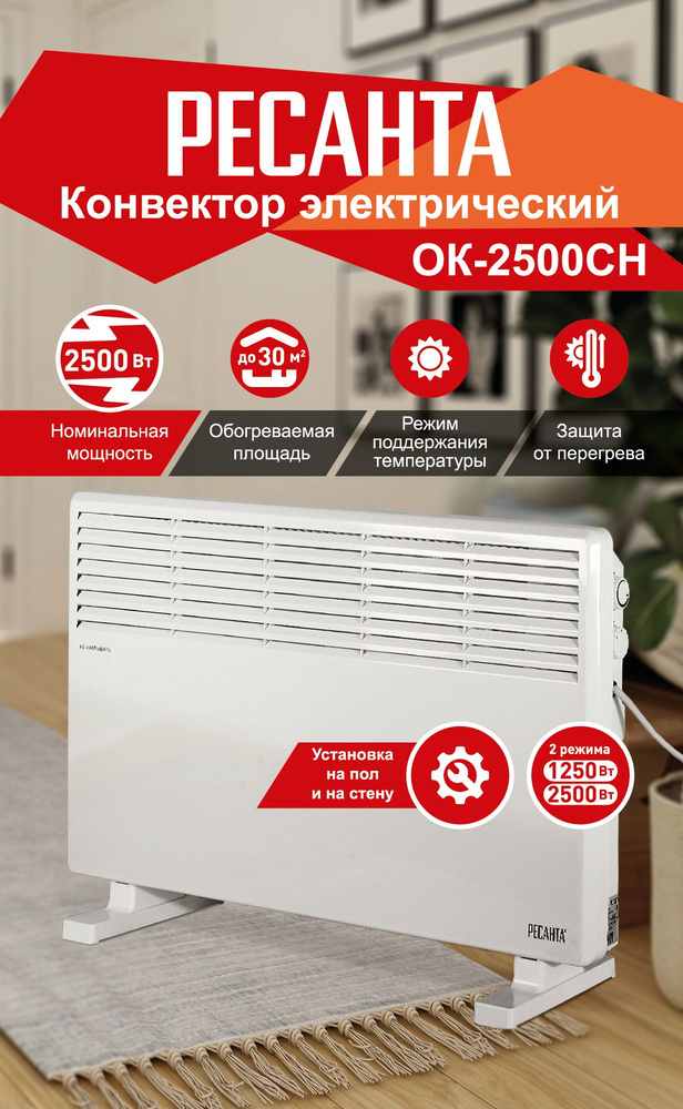 Конвектор ОК-2500СН Ресанта #1