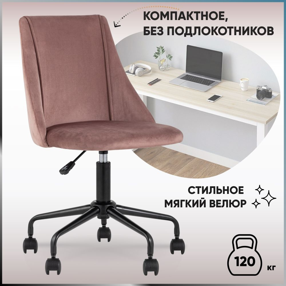 Stool Group Офисное кресло Сиана, Велюр искусственный, розовый  #1