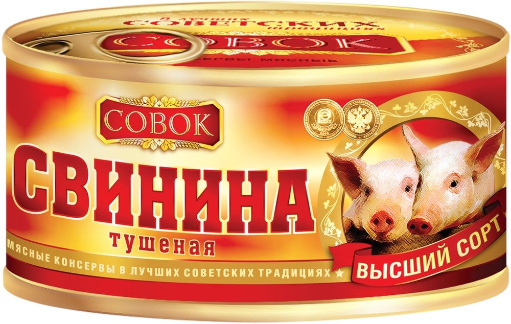 Свинина тушеная СОВОК высший сорт, ГОСТ, 325 г - 3 шт. #1