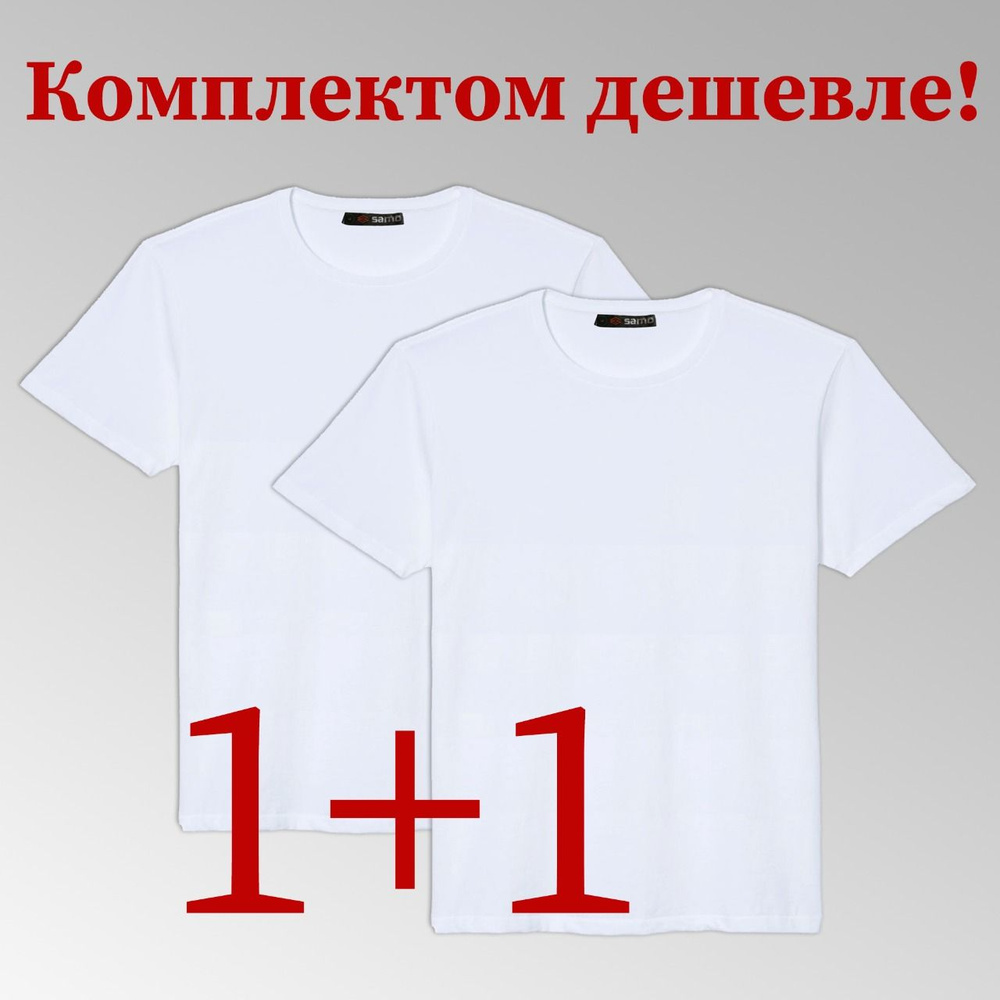 Комплект футболок SAMO #1