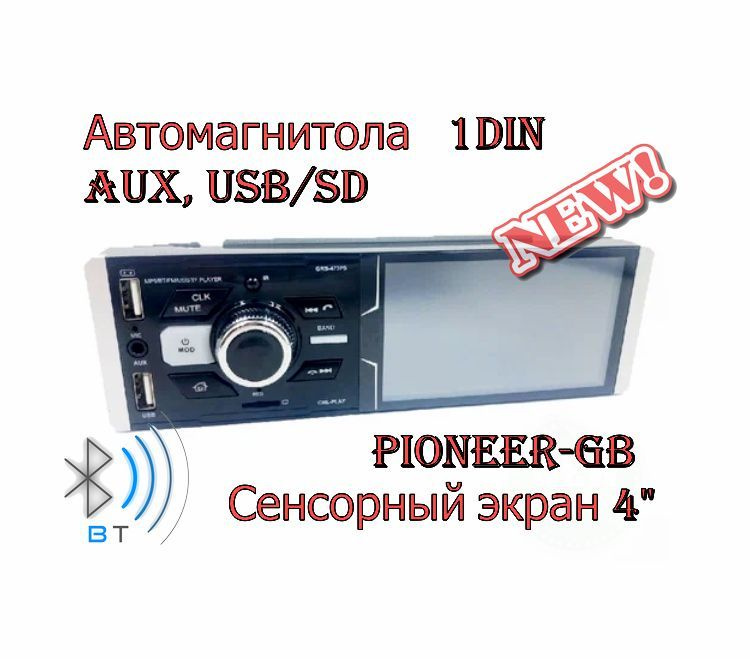 Автомагнитола Pioneer.GB GRS с сенсорным экраном 1 DIN Bluetooth, RCA, AUX, Mirror Link, Пульт ДУ  #1