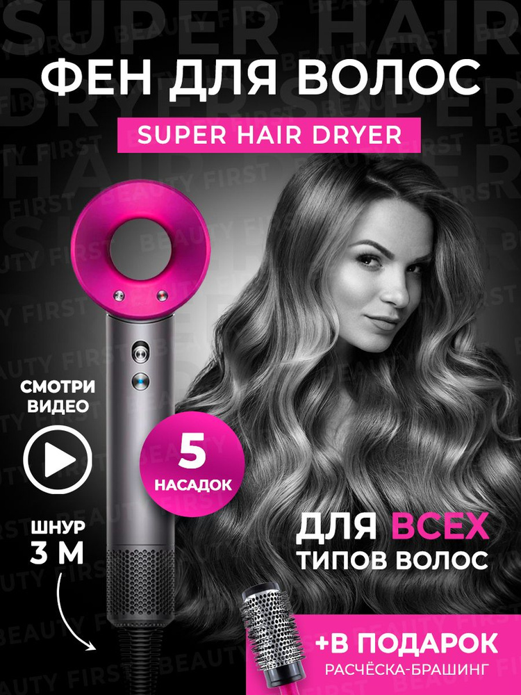 Фен для волос Super Hair Dryer, 5 насадок / Стайлер для укладки волос / Фен для волос с насадками / Фен #1