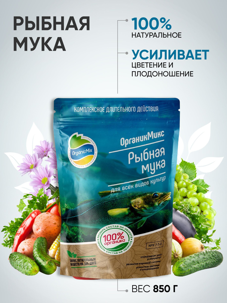 Купить BioBizz Fish-Mix 1 л — рыбная эмульсия для растений, Испания с доставкой по Москве и России