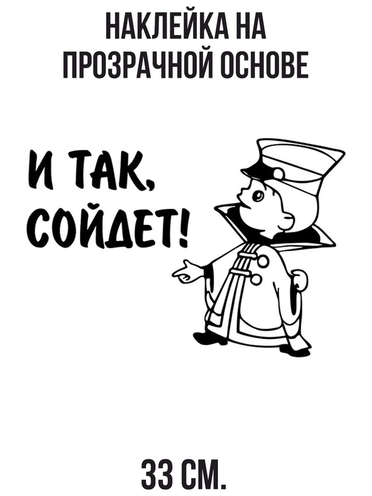 Наклейка интерьерная для декора Вовка в тридевятом царстве и так сойдет мульт рисованные  #1