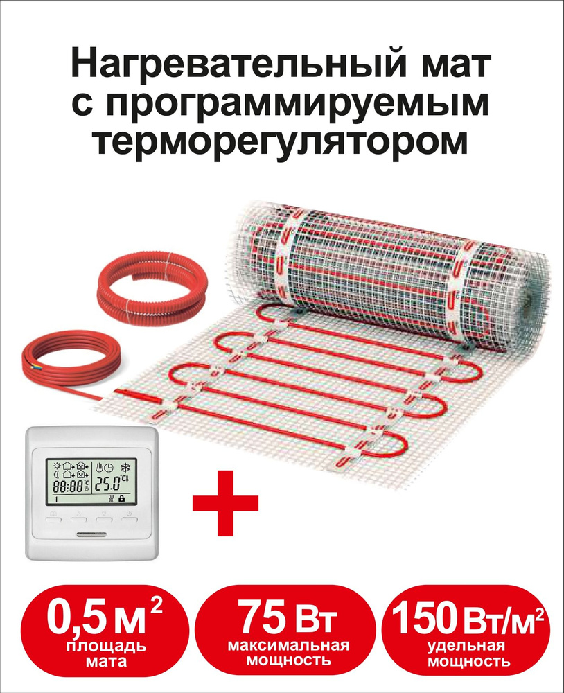 Теплый пол электрический Квадрат тепла под плитку 0,5 м2 с программируемым терморегулятором  #1