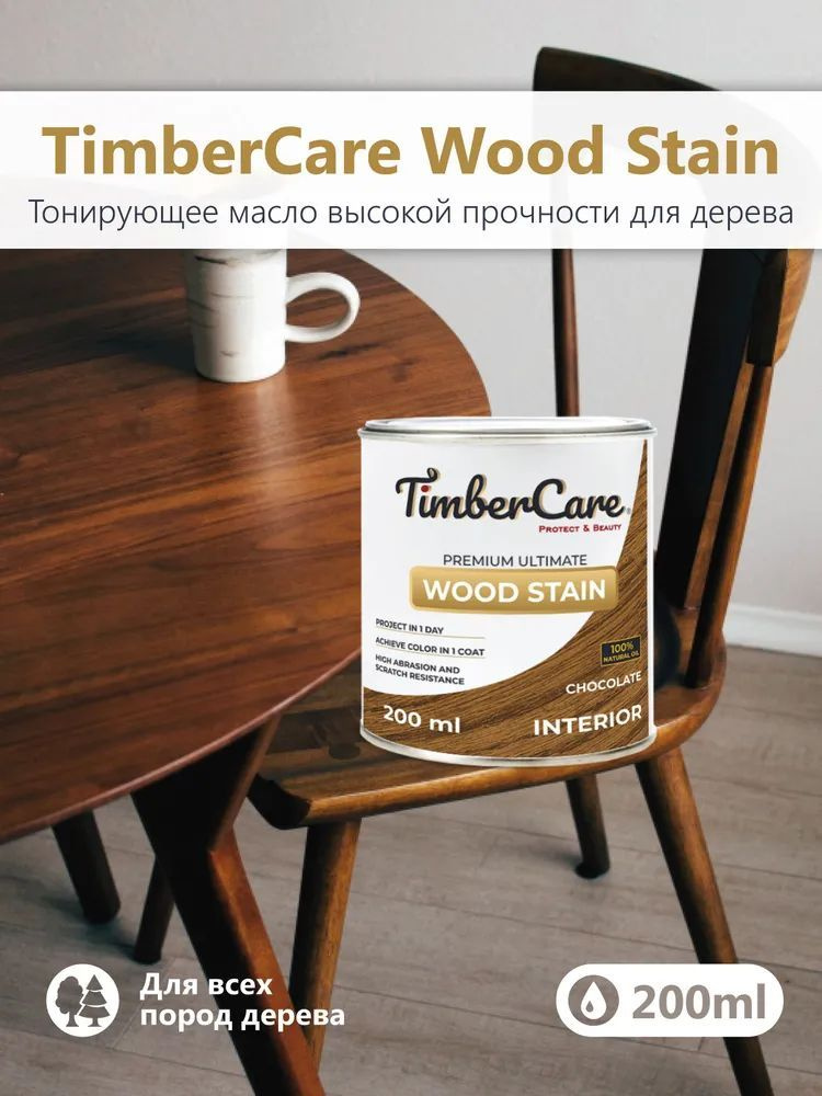 Тонирующее масло для дерева высокой прочности TimberCare Wood Stain, быстросохнущие масла для дерева #1