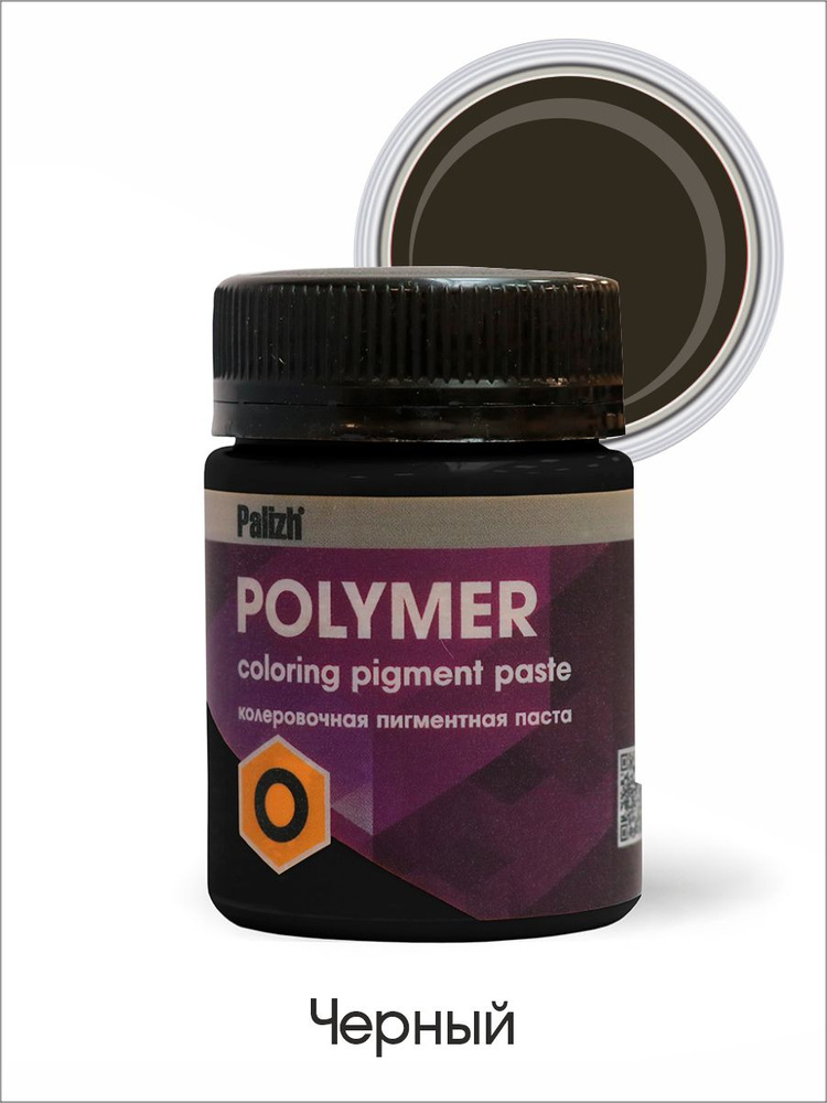 Колер-паста Полимер О Palizh для колеровки приманок, двухкомпонентной эпоксидной смолы, изделий из ПВХ-пластизоли, #1