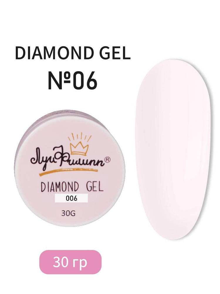 Луи Филипп Гель для наращивания ногтей Diamond gel #006 30g #1