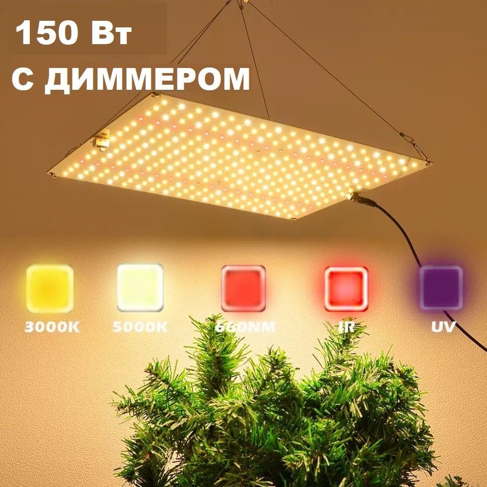 Светильник для растений с диодами Samsung LM281b+/ quantum board/модель QBD 1500 MAX 150Вт/ 4000К, 450-660 #1