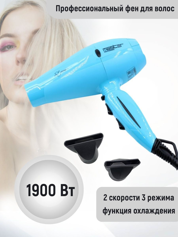 MASTER.professional Фен для волос MP-305 1900 Вт, скоростей 2, светло-синий  #1