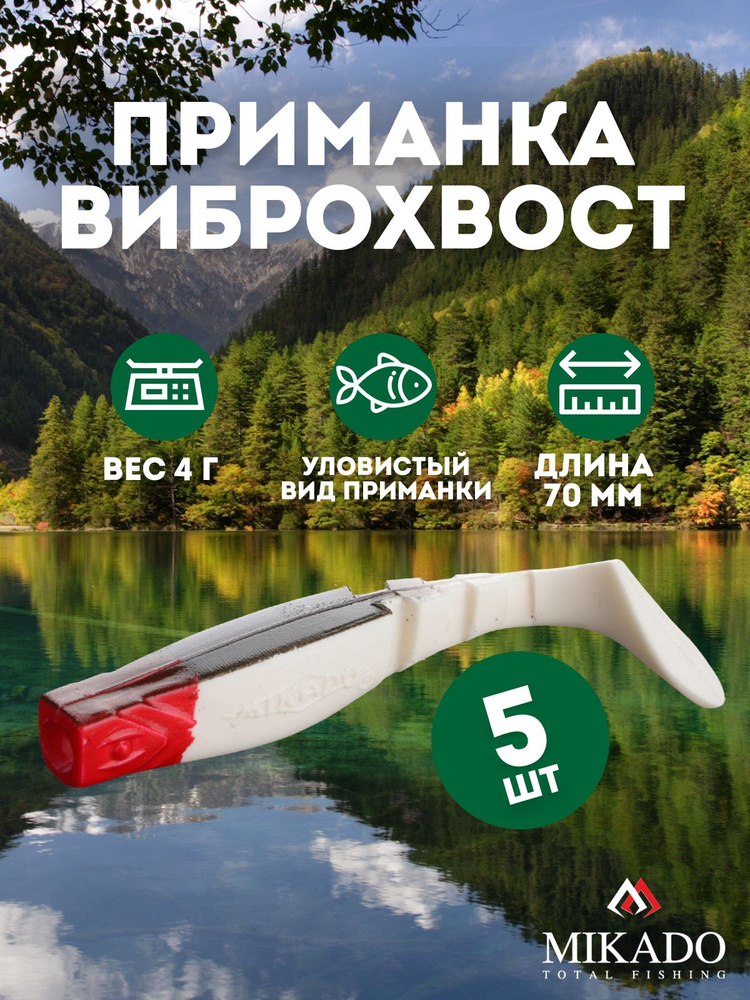 Виброхвост Mikado FISHUNTER 7 см., 4 г., 18RH (5 шт.) #1