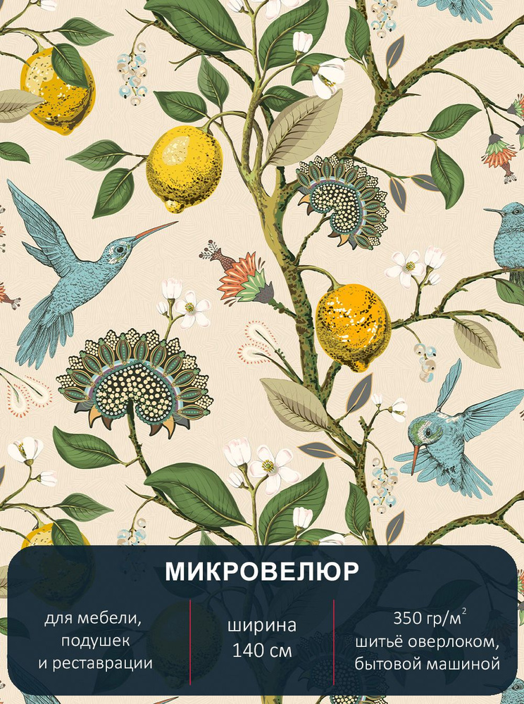 Мебельная ткань с рисунком Лимоны, микровелюр Floristic 210. Отрез 9м*1,4м  #1