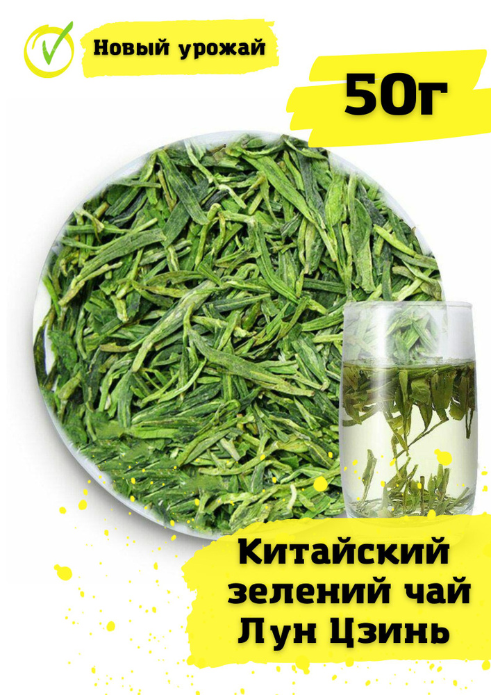 Китайский чай крупнолистовой зеленый Лун Цзинь 50г. #1